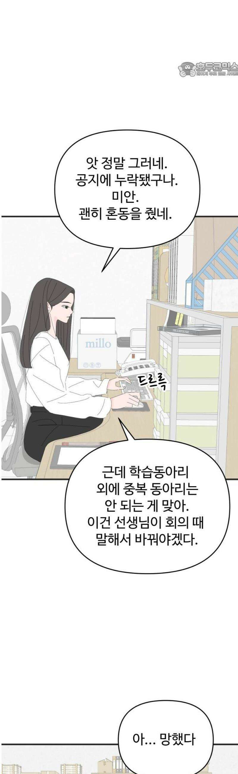 아직 제목 없음 43화 7