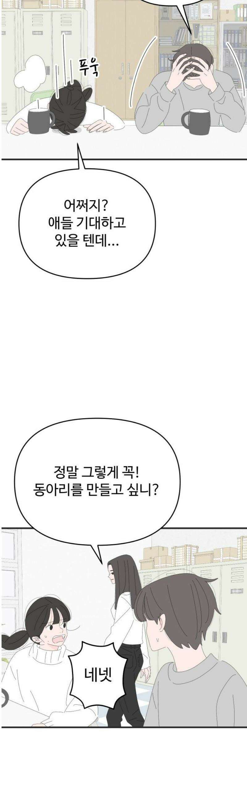 아직 제목 없음 43화 8