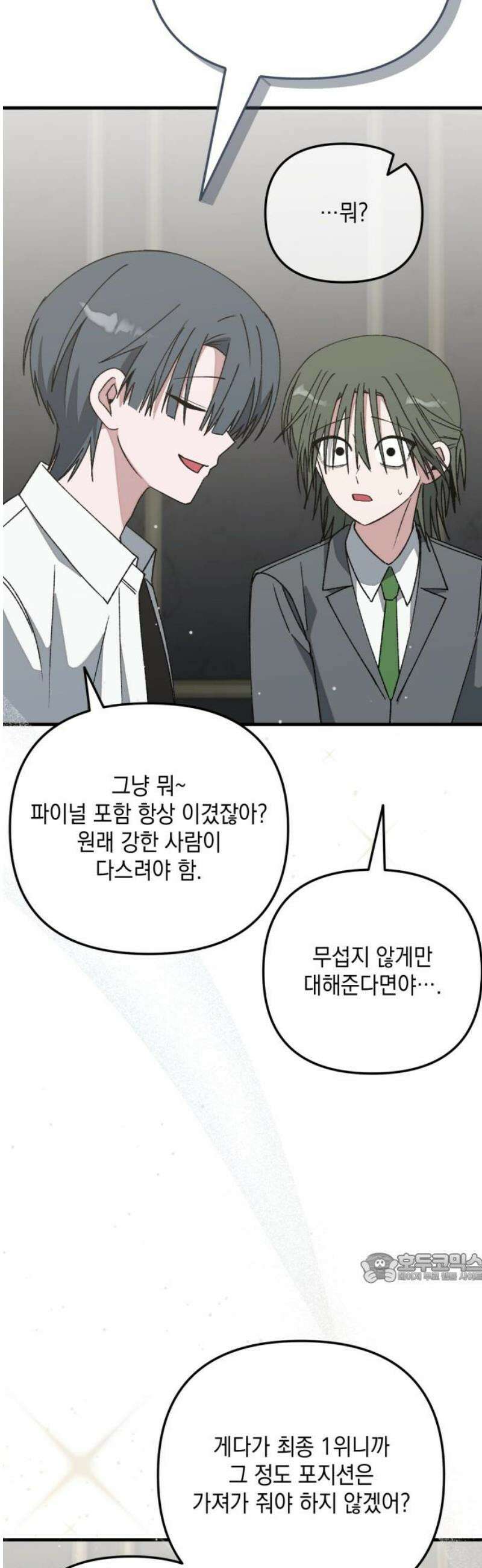 한국에서 히어로 하기 힘들더라 34화 K-히어로가 뭔데 (2) 2
