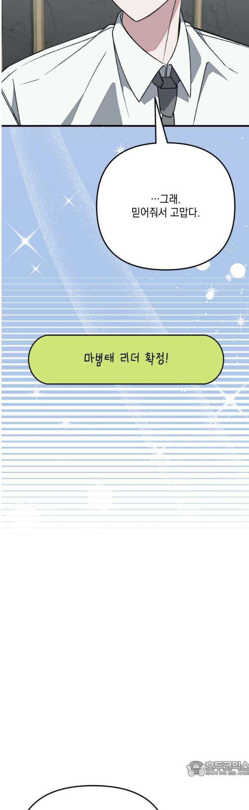 한국에서 히어로 하기 힘들더라 34화 K-히어로가 뭔데 (2) 4