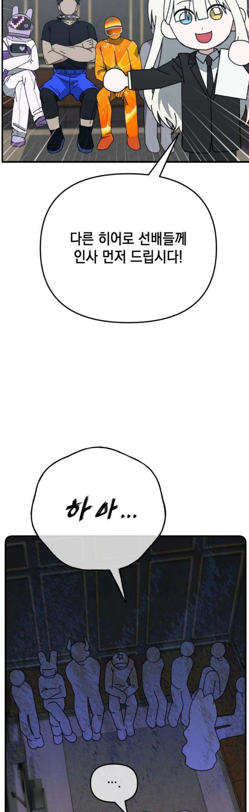 한국에서 히어로 하기 힘들더라 34화 K-히어로가 뭔데 (2) 6