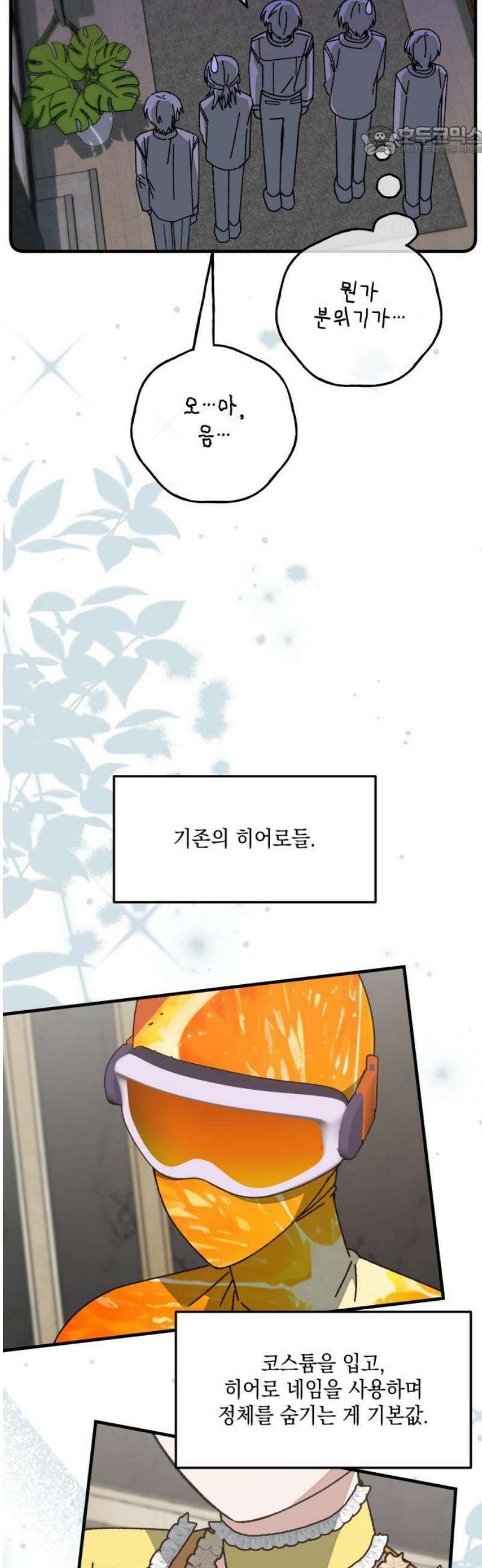 한국에서 히어로 하기 힘들더라 34화 K-히어로가 뭔데 (2) 7
