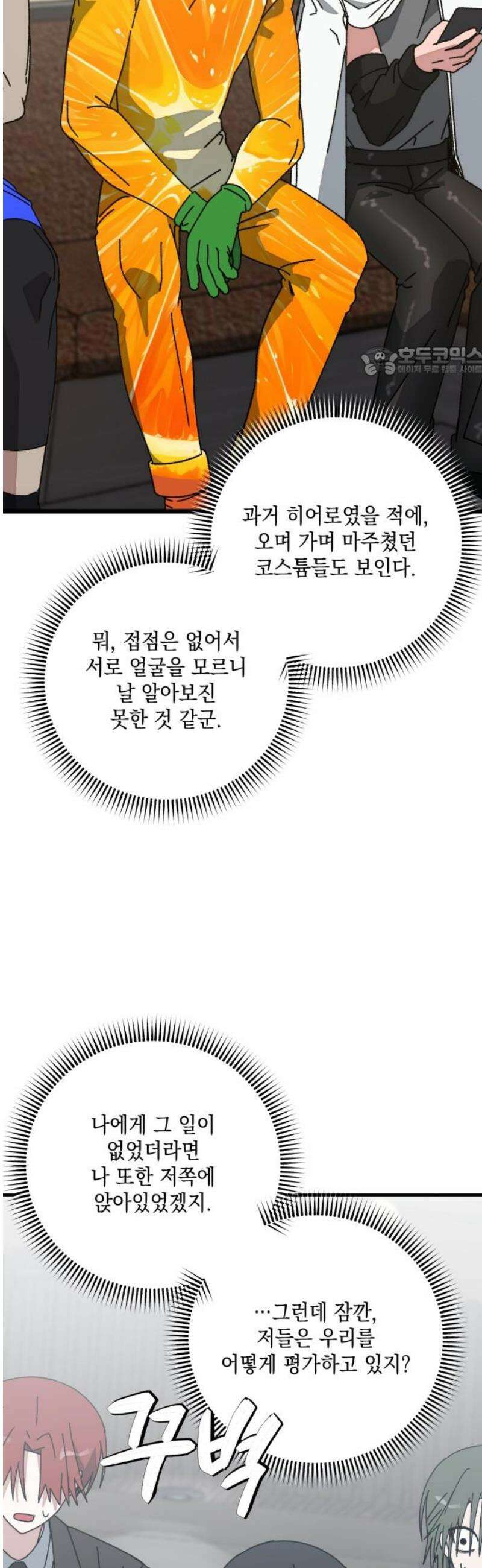 한국에서 히어로 하기 힘들더라 34화 K-히어로가 뭔데 (2) 9