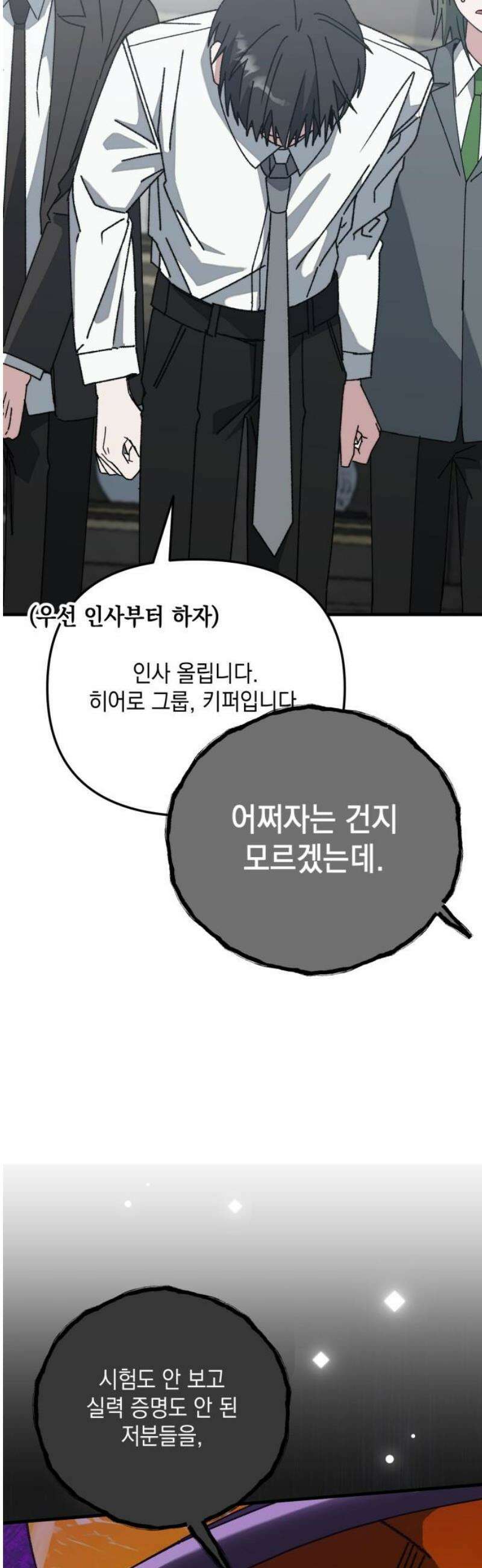 한국에서 히어로 하기 힘들더라 34화 K-히어로가 뭔데 (2) 10