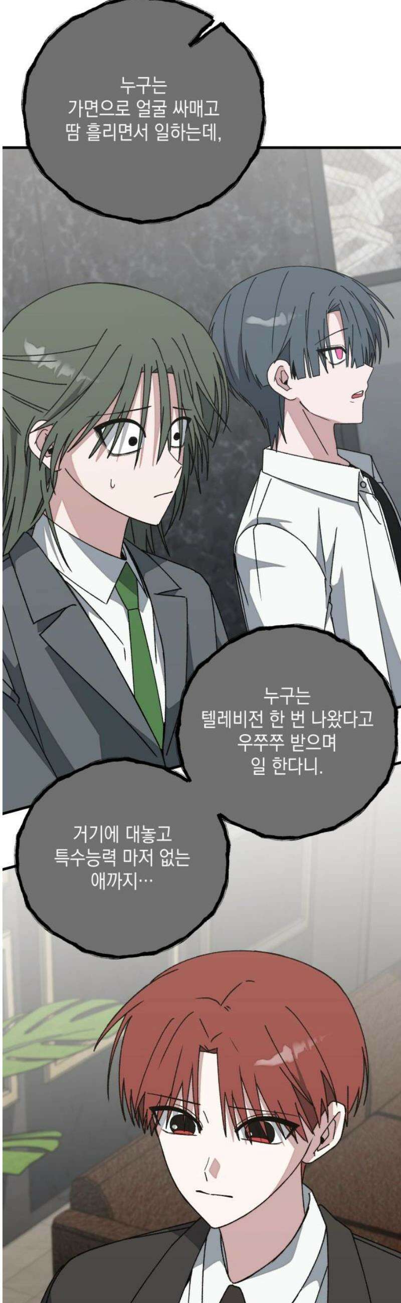 한국에서 히어로 하기 힘들더라 34화 K-히어로가 뭔데 (2) 12