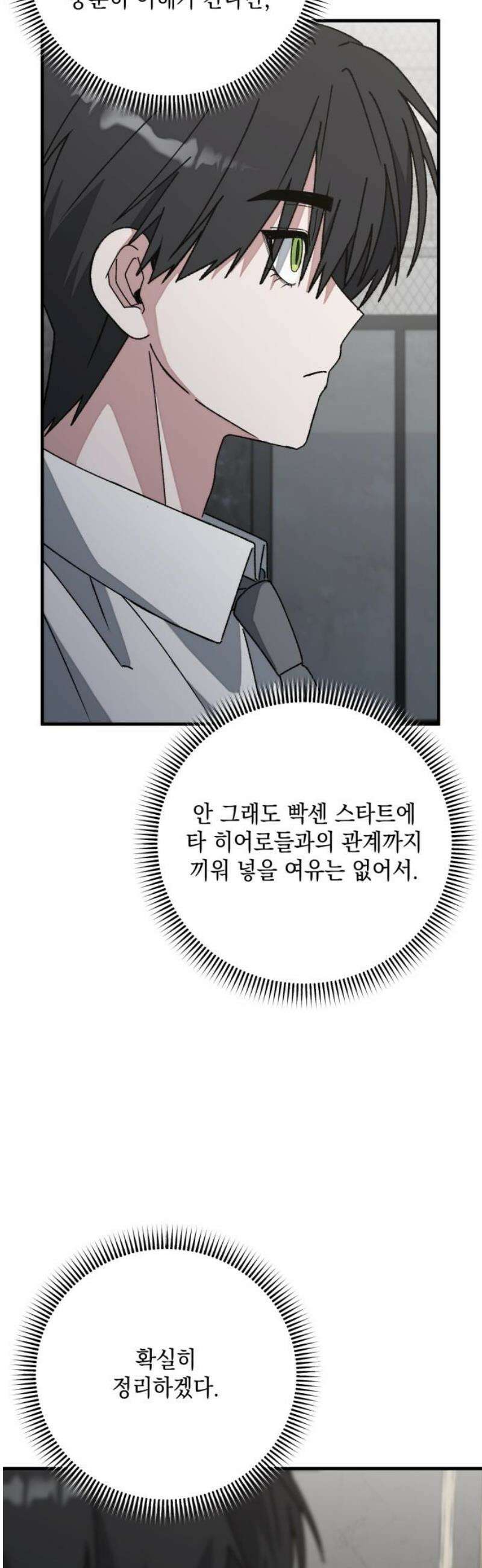 한국에서 히어로 하기 힘들더라 34화 K-히어로가 뭔데 (2) 14