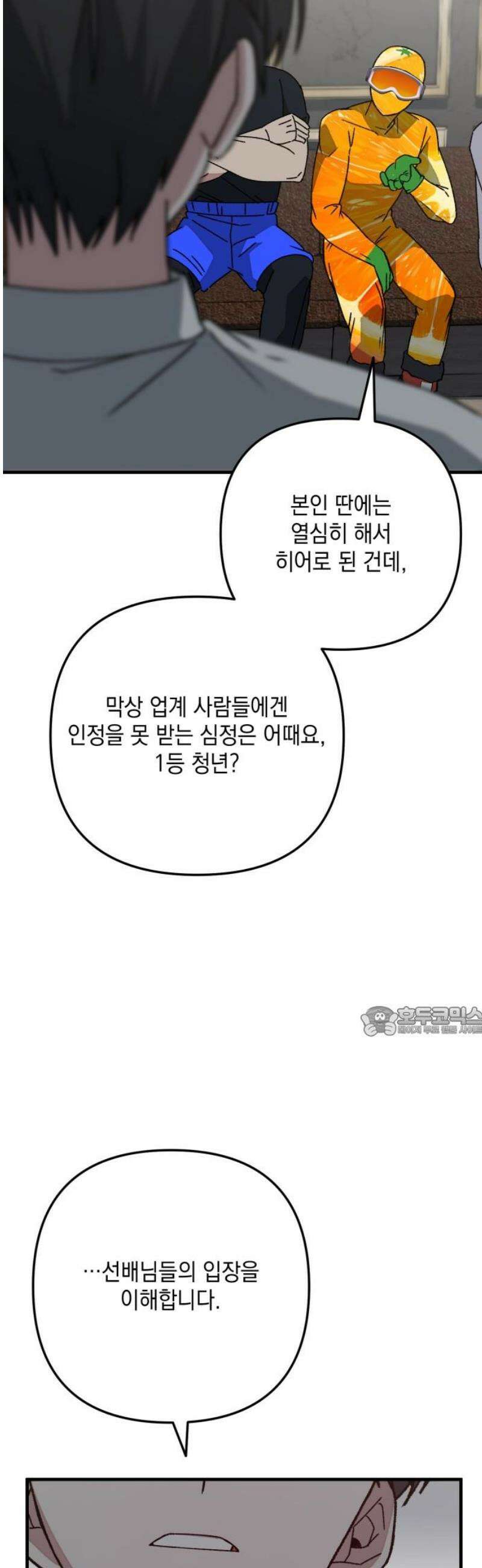 한국에서 히어로 하기 힘들더라 34화 K-히어로가 뭔데 (2) 15