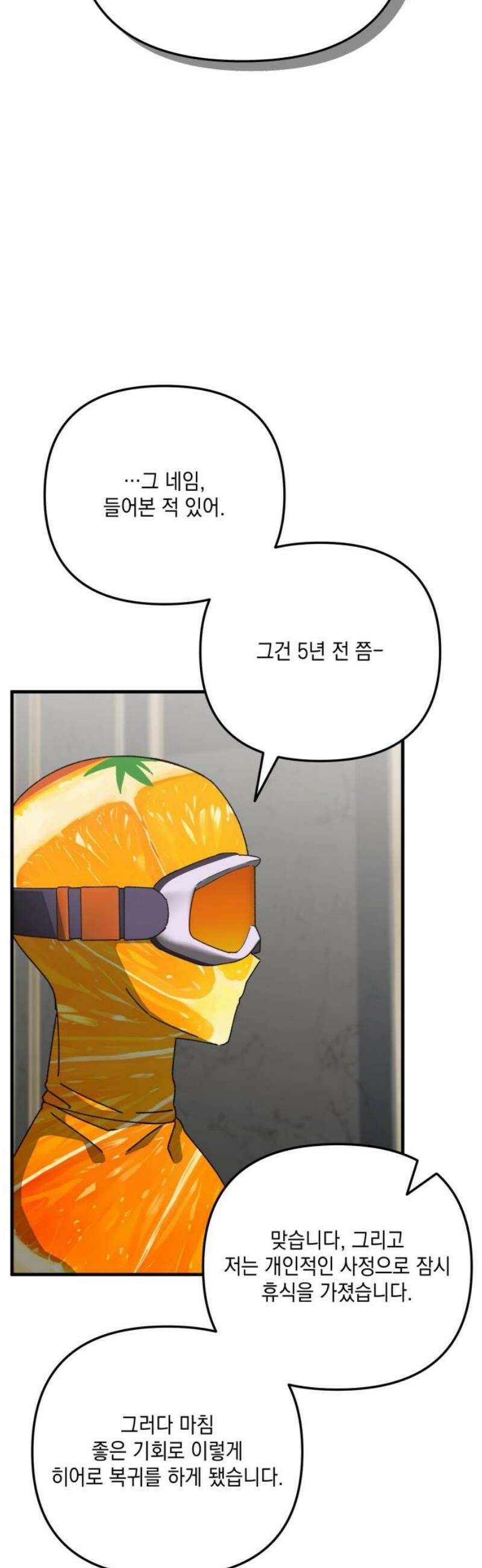 한국에서 히어로 하기 힘들더라 34화 K-히어로가 뭔데 (2) 18