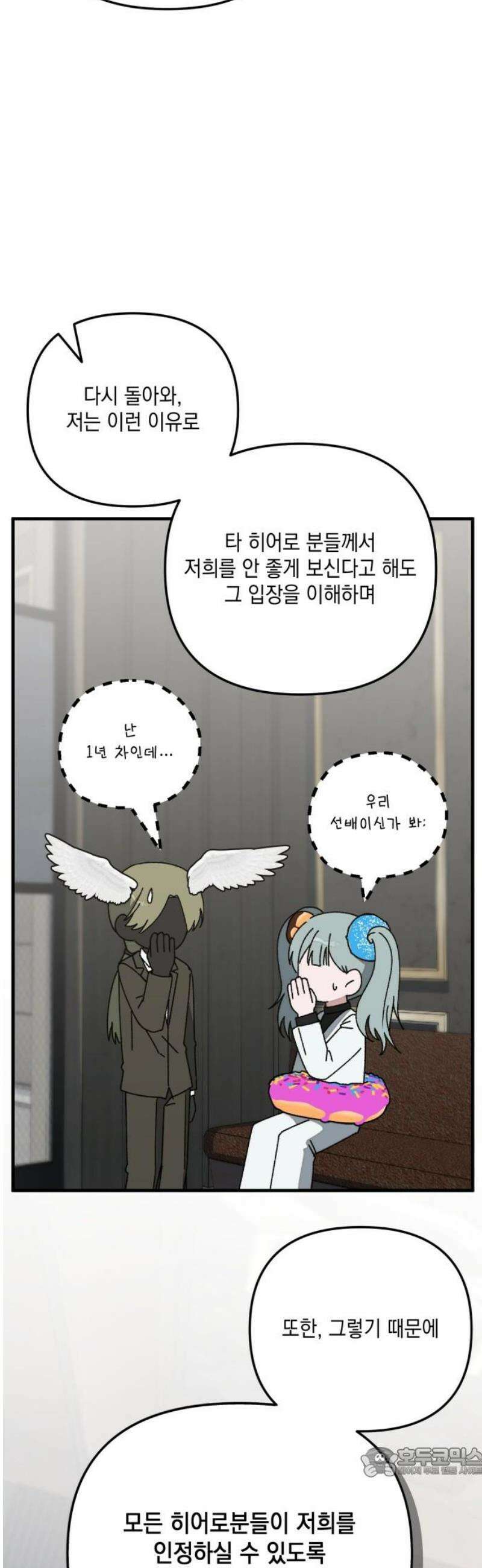 한국에서 히어로 하기 힘들더라 34화 K-히어로가 뭔데 (2) 19