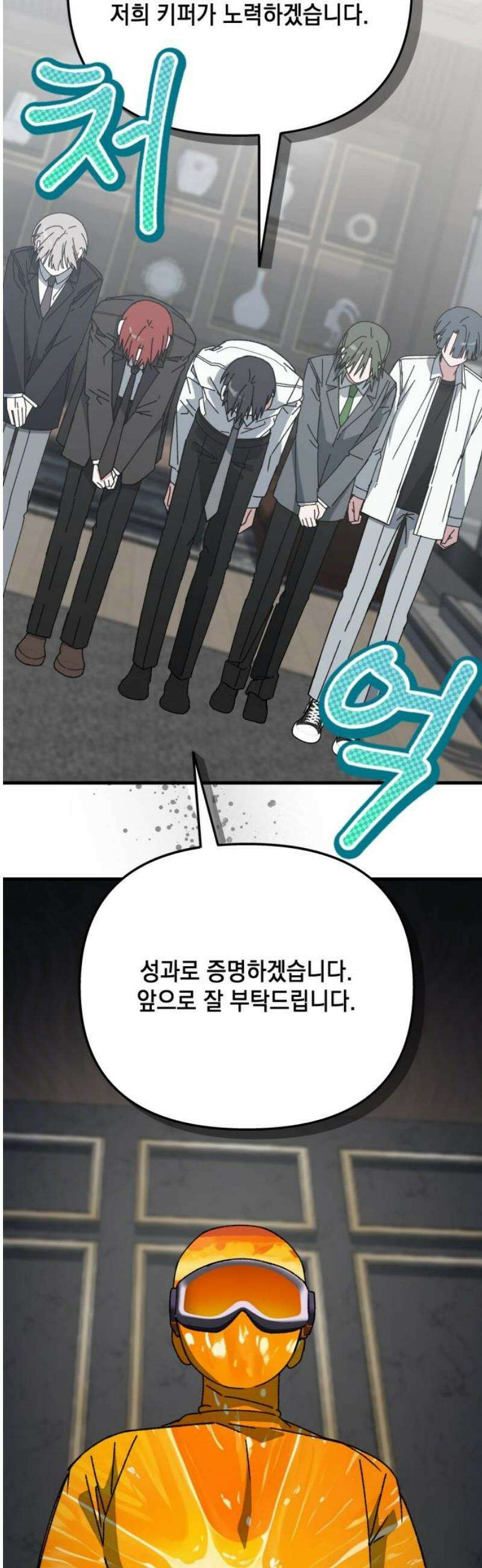 한국에서 히어로 하기 힘들더라 34화 K-히어로가 뭔데 (2) 20