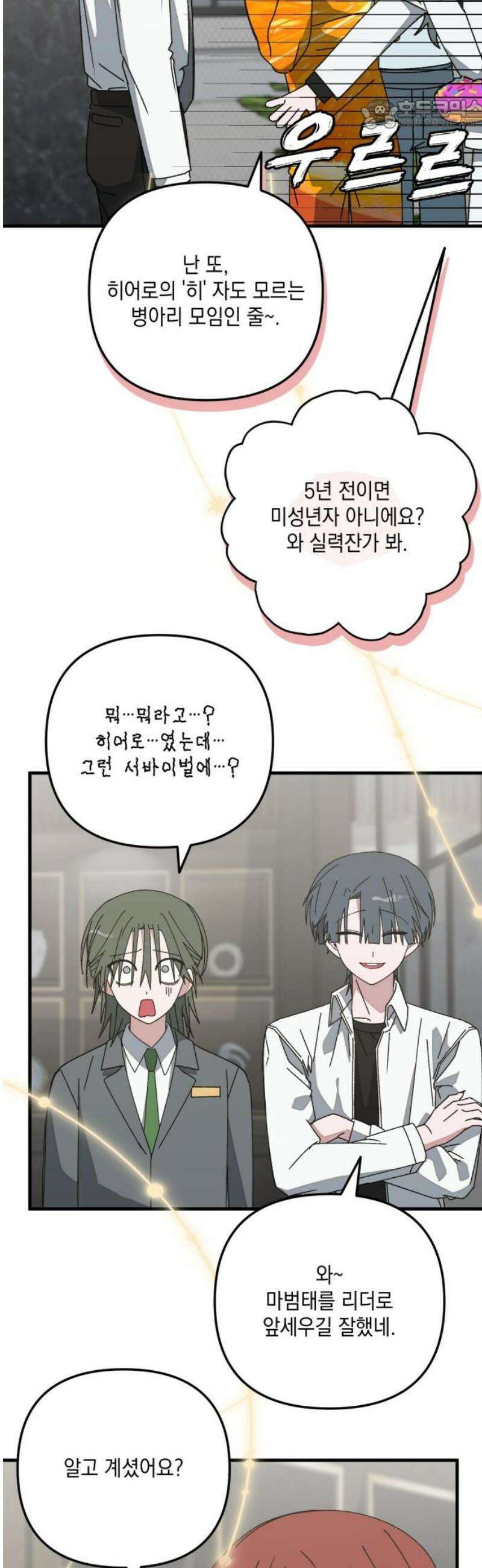 한국에서 히어로 하기 힘들더라 34화 K-히어로가 뭔데 (2) 22