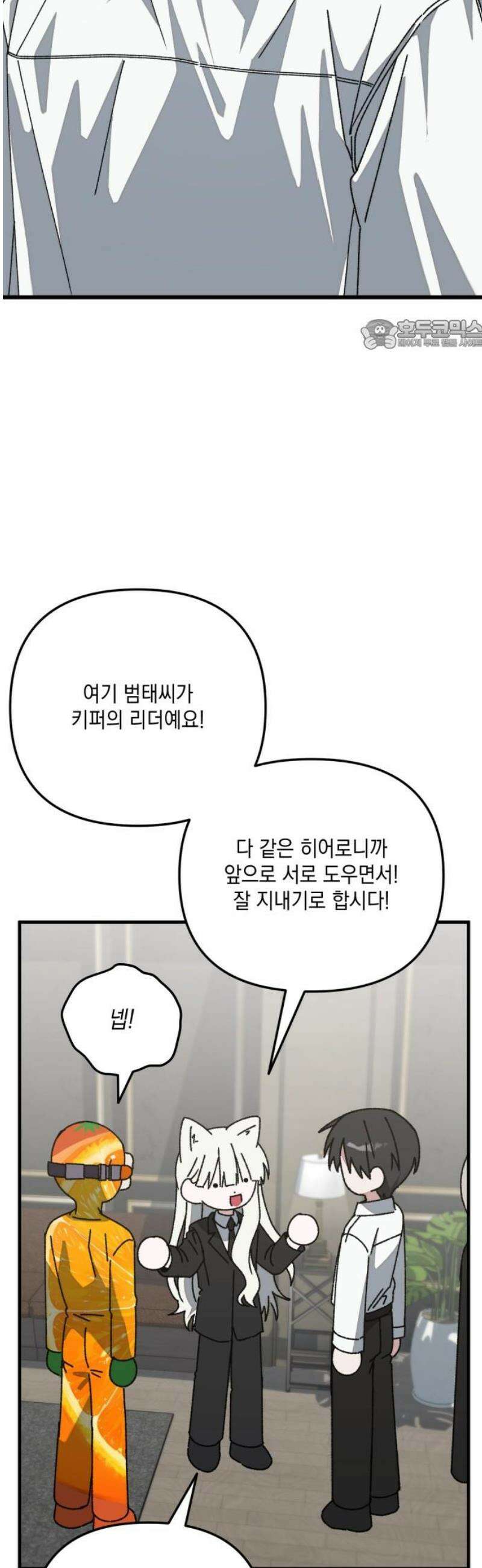 한국에서 히어로 하기 힘들더라 34화 K-히어로가 뭔데 (2) 24