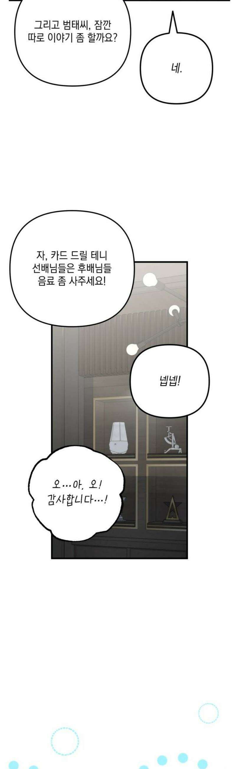 한국에서 히어로 하기 힘들더라 34화 K-히어로가 뭔데 (2) 25