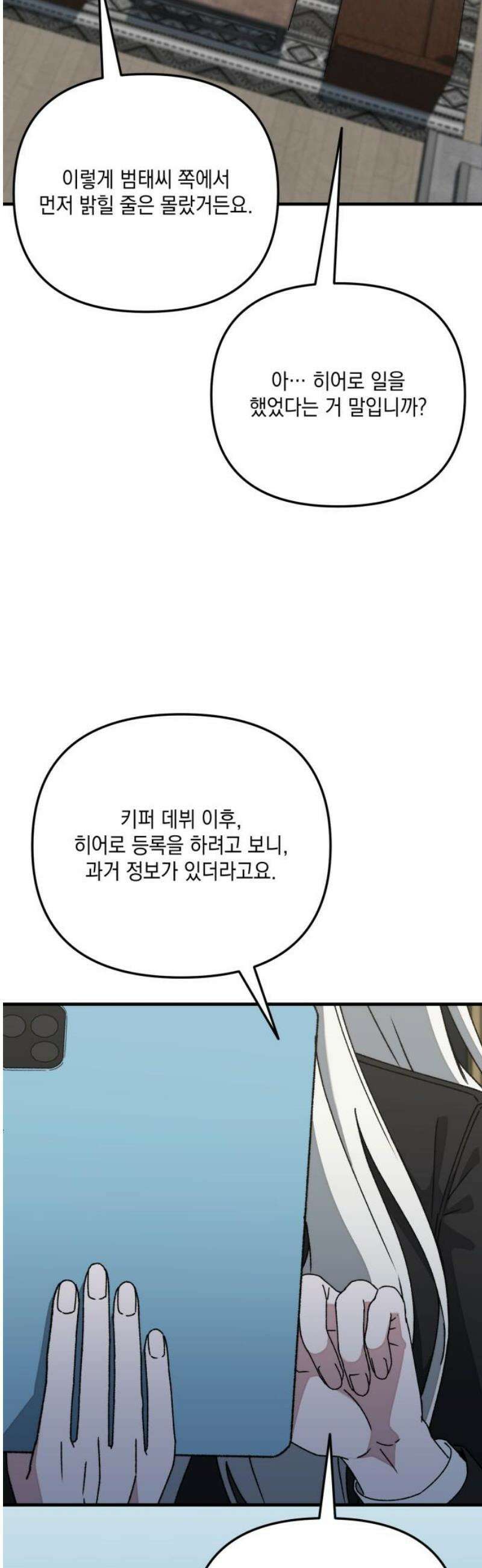 한국에서 히어로 하기 힘들더라 34화 K-히어로가 뭔데 (2) 27