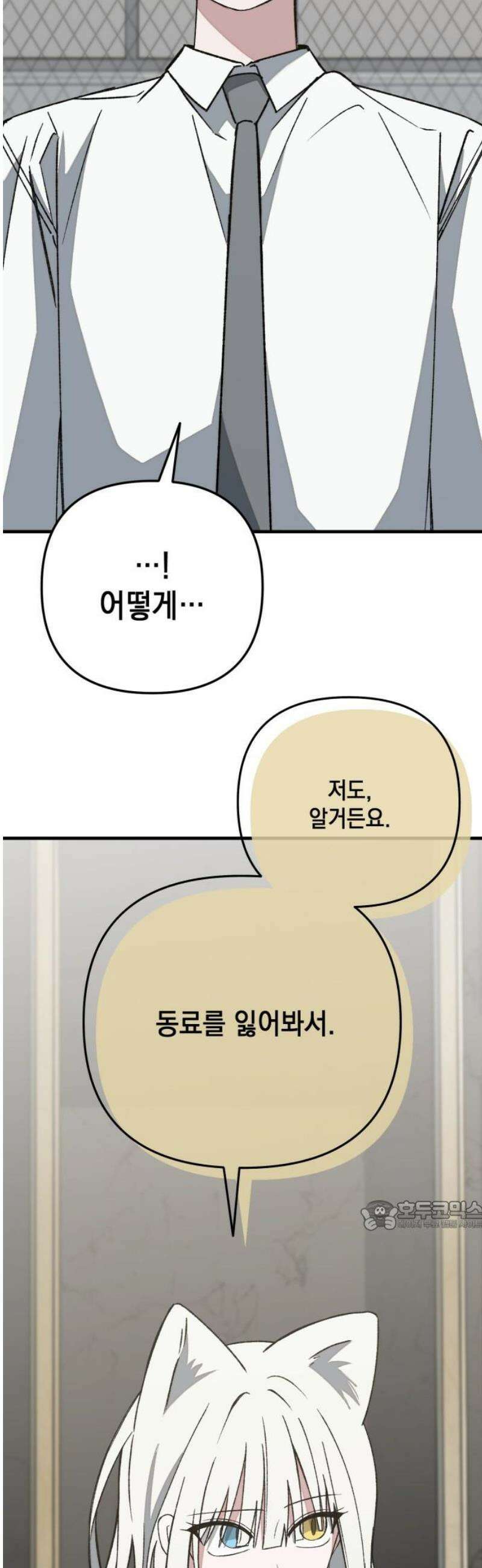 한국에서 히어로 하기 힘들더라 34화 K-히어로가 뭔데 (2) 32