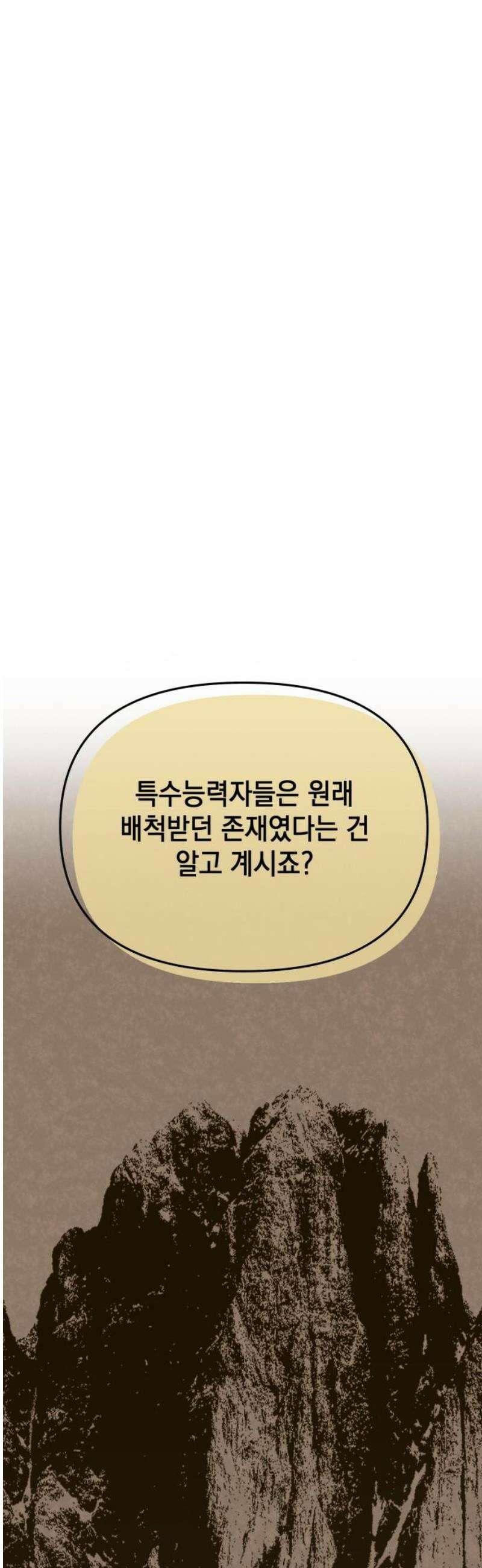 한국에서 히어로 하기 힘들더라 34화 K-히어로가 뭔데 (2) 35