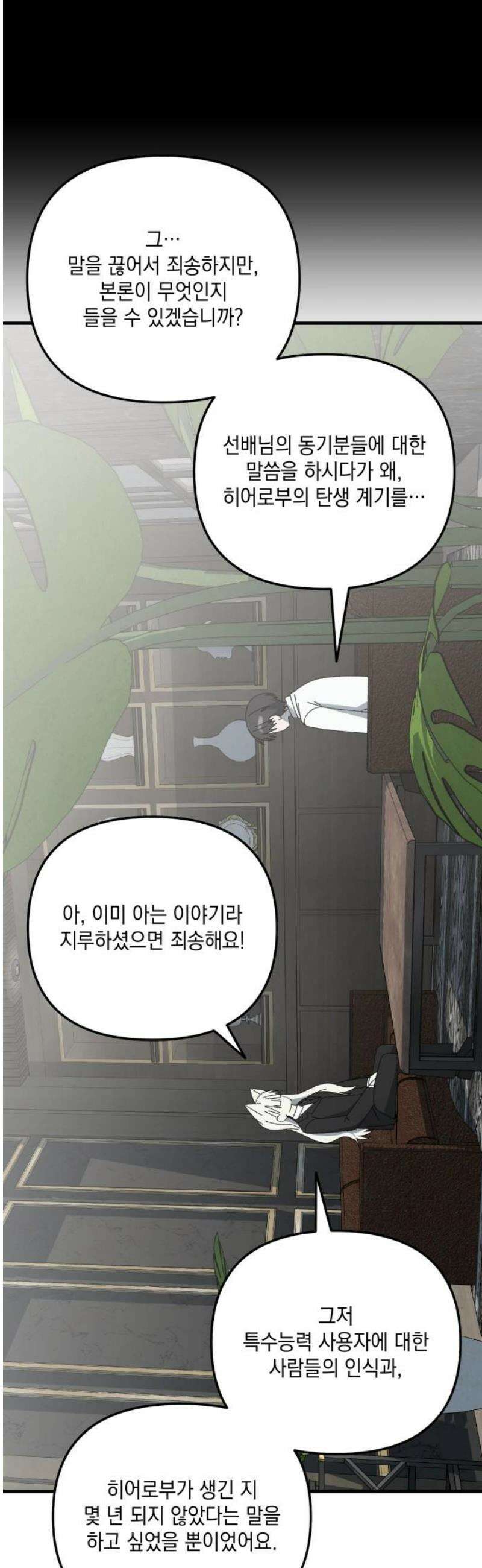 한국에서 히어로 하기 힘들더라 34화 K-히어로가 뭔데 (2) 40