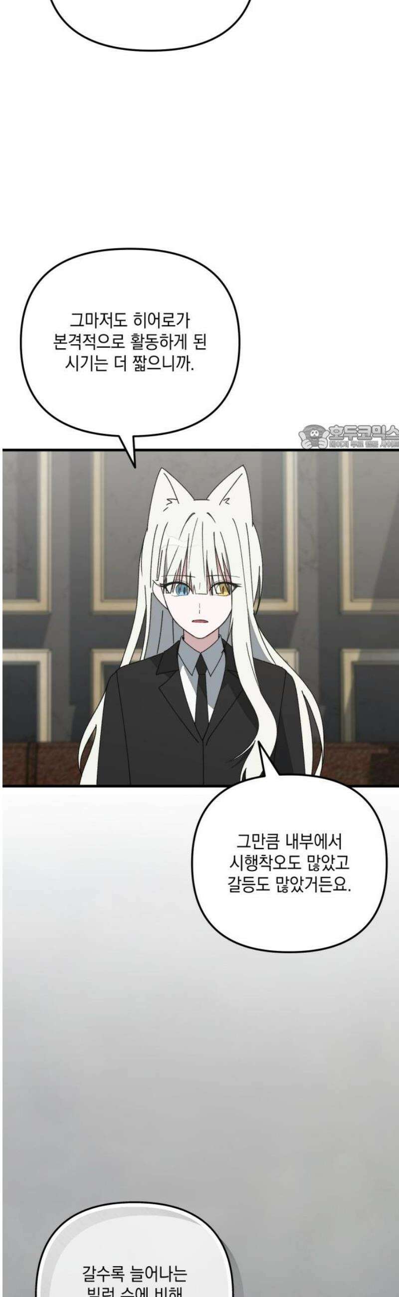 한국에서 히어로 하기 힘들더라 34화 K-히어로가 뭔데 (2) 41