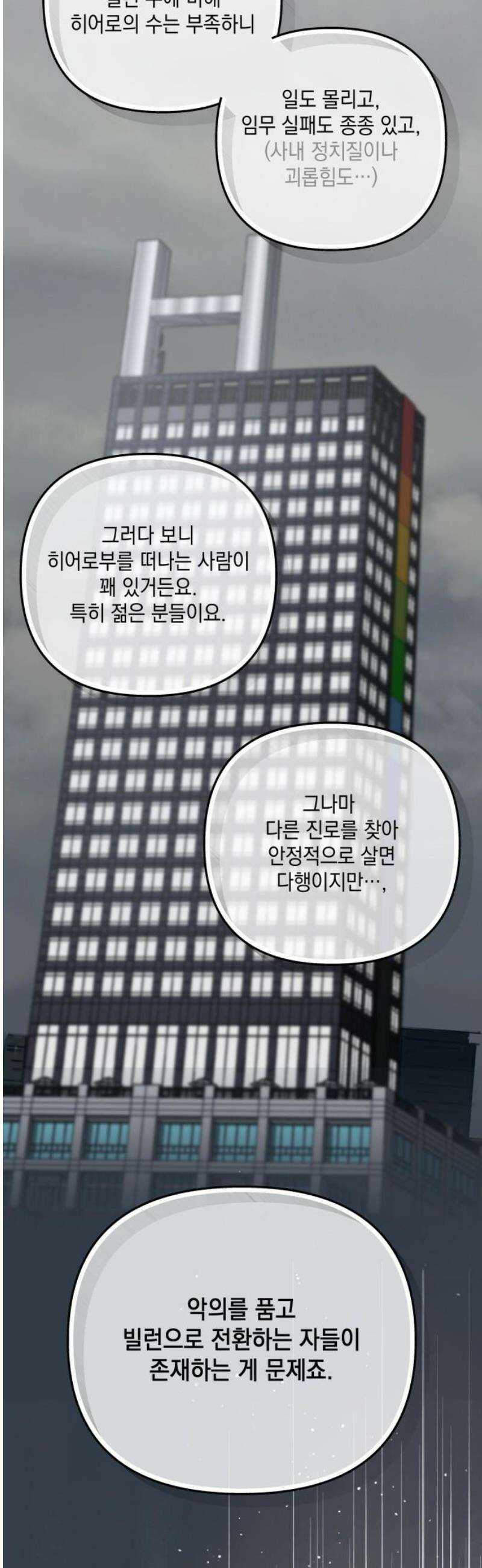 한국에서 히어로 하기 힘들더라 34화 K-히어로가 뭔데 (2) 42