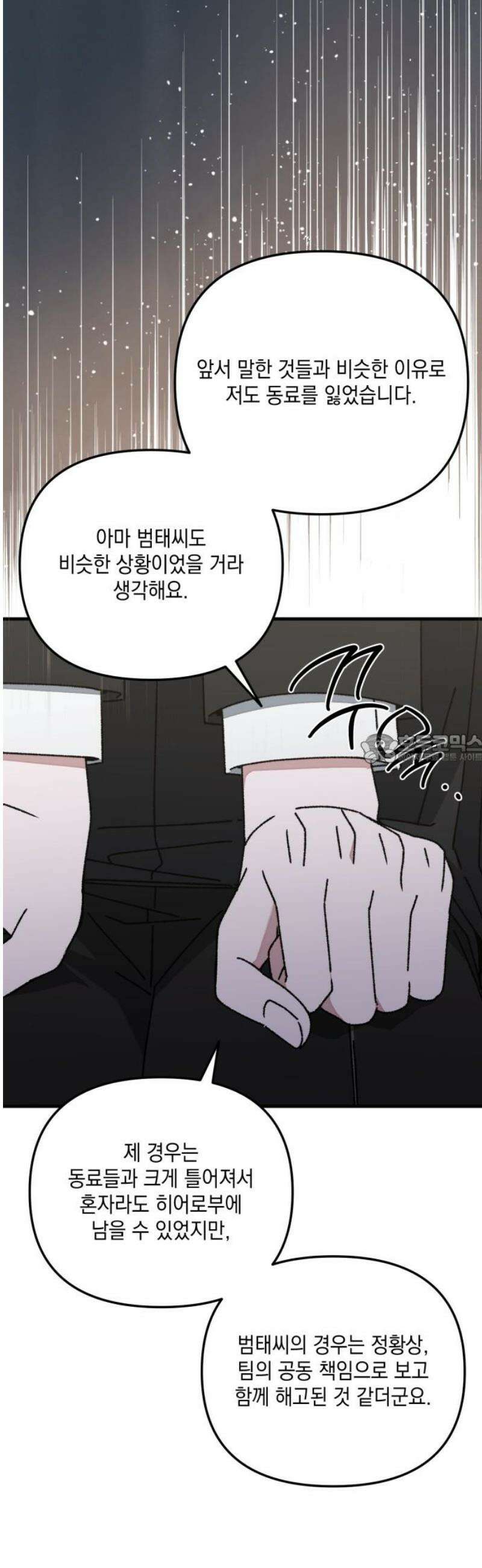 한국에서 히어로 하기 힘들더라 34화 K-히어로가 뭔데 (2) 43