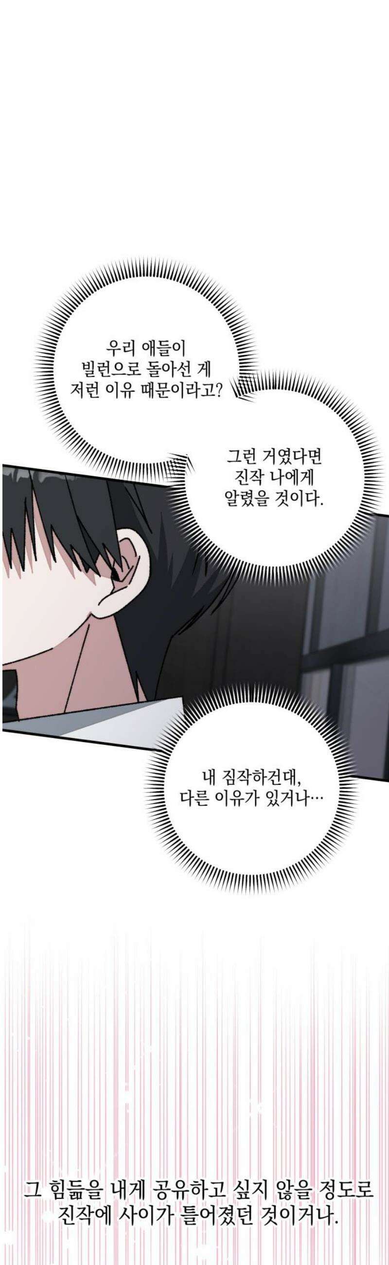 한국에서 히어로 하기 힘들더라 34화 K-히어로가 뭔데 (2) 44