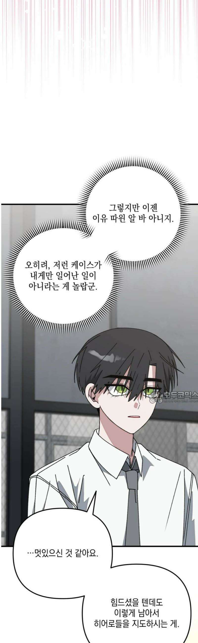 한국에서 히어로 하기 힘들더라 34화 K-히어로가 뭔데 (2) 45