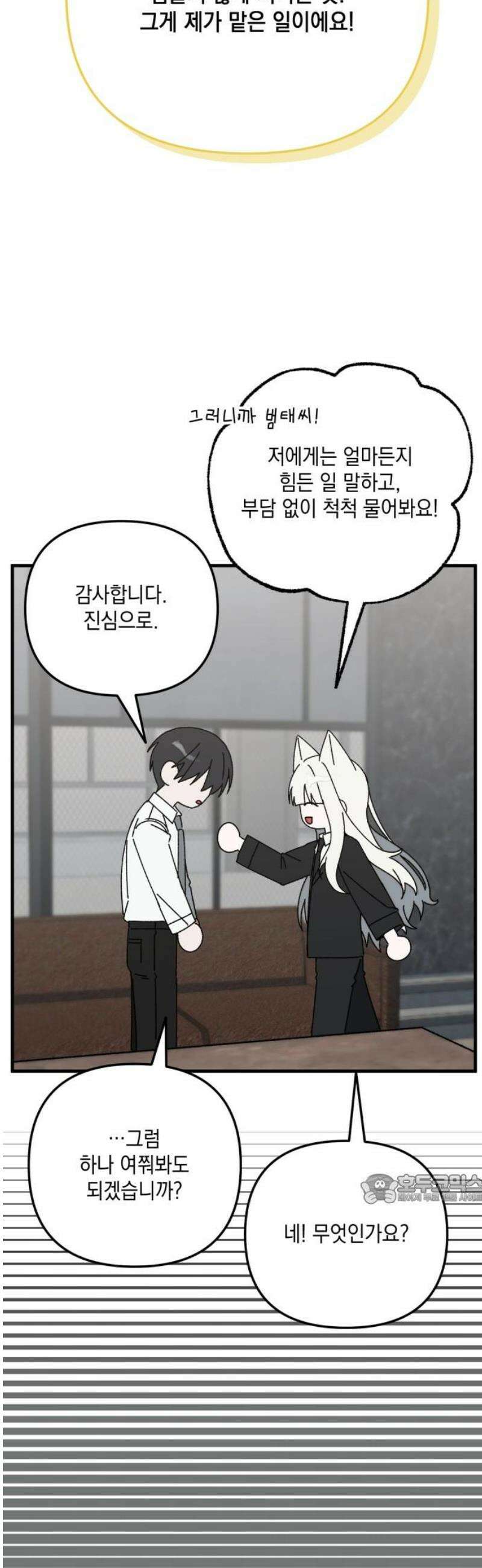 한국에서 히어로 하기 힘들더라 34화 K-히어로가 뭔데 (2) 47