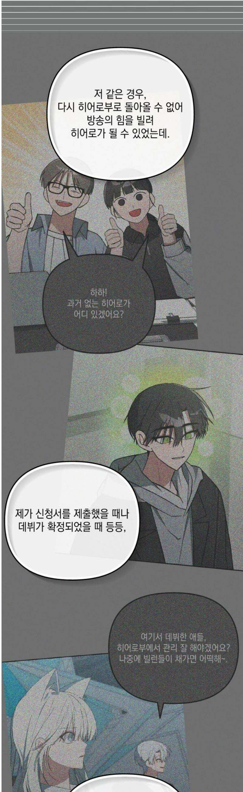 한국에서 히어로 하기 힘들더라 34화 K-히어로가 뭔데 (2) 48