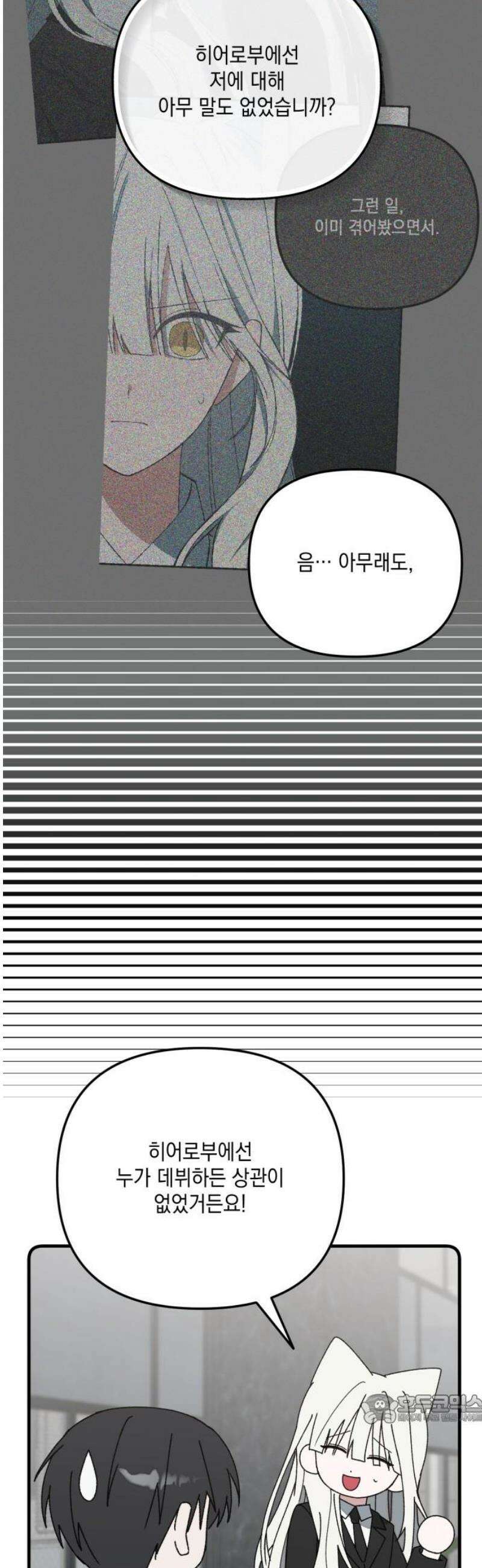 한국에서 히어로 하기 힘들더라 34화 K-히어로가 뭔데 (2) 49