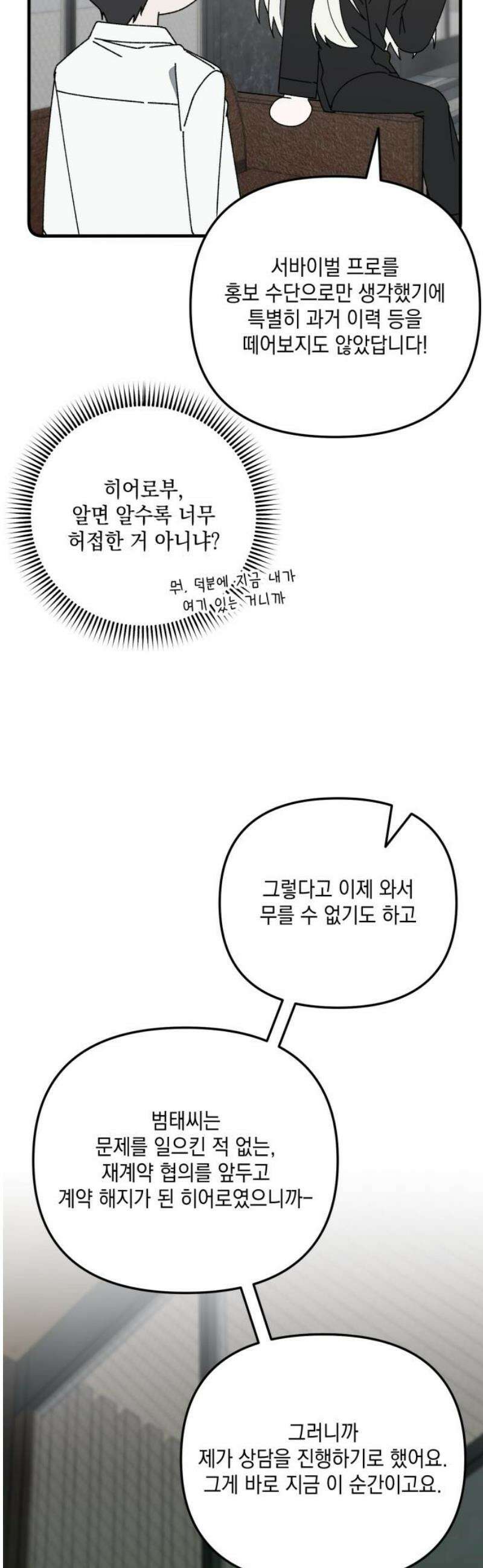 한국에서 히어로 하기 힘들더라 34화 K-히어로가 뭔데 (2) 50