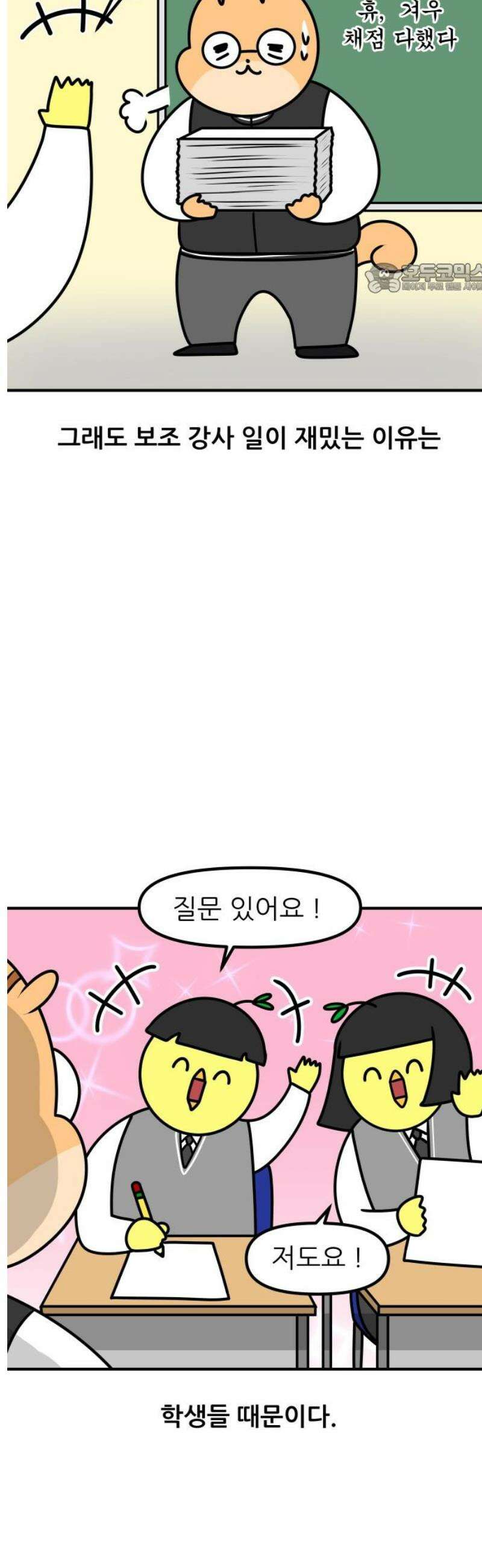 K학원 생존기 131화 - 보조 강사(2) 2