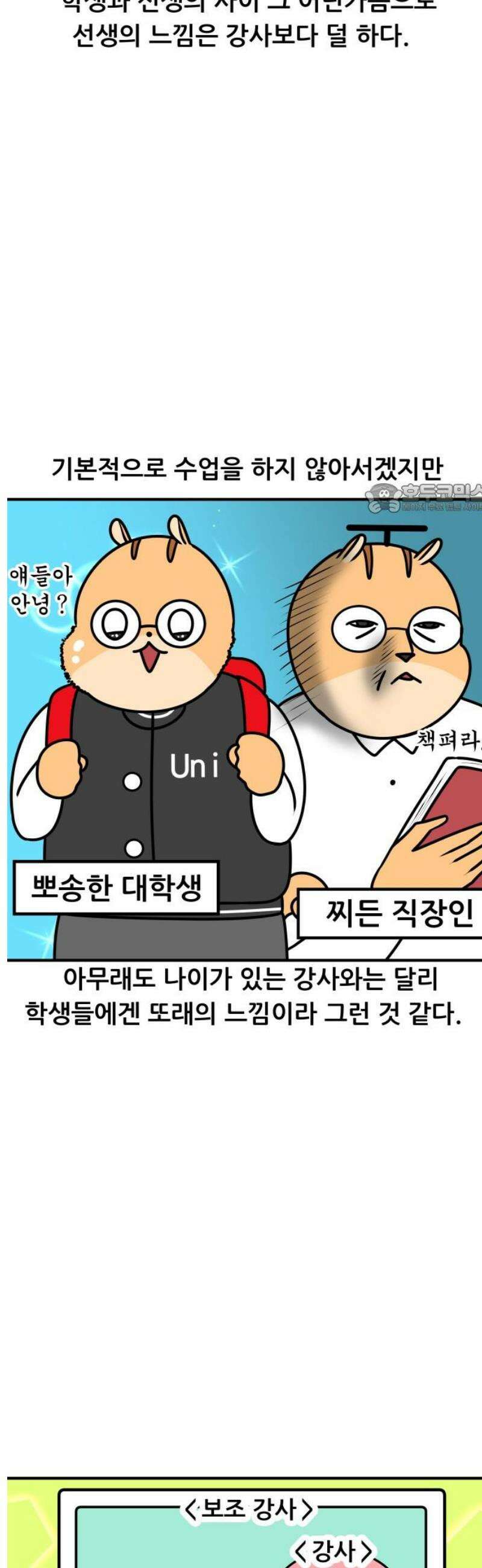 K학원 생존기 131화 - 보조 강사(2) 4