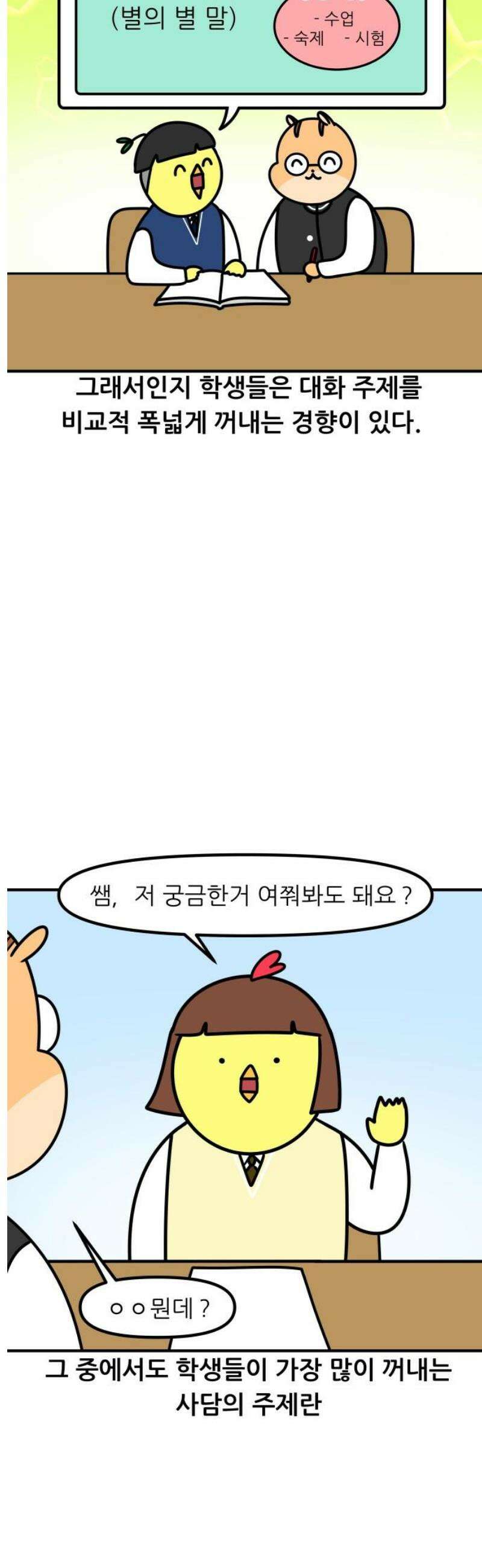 K학원 생존기 131화 - 보조 강사(2) 5