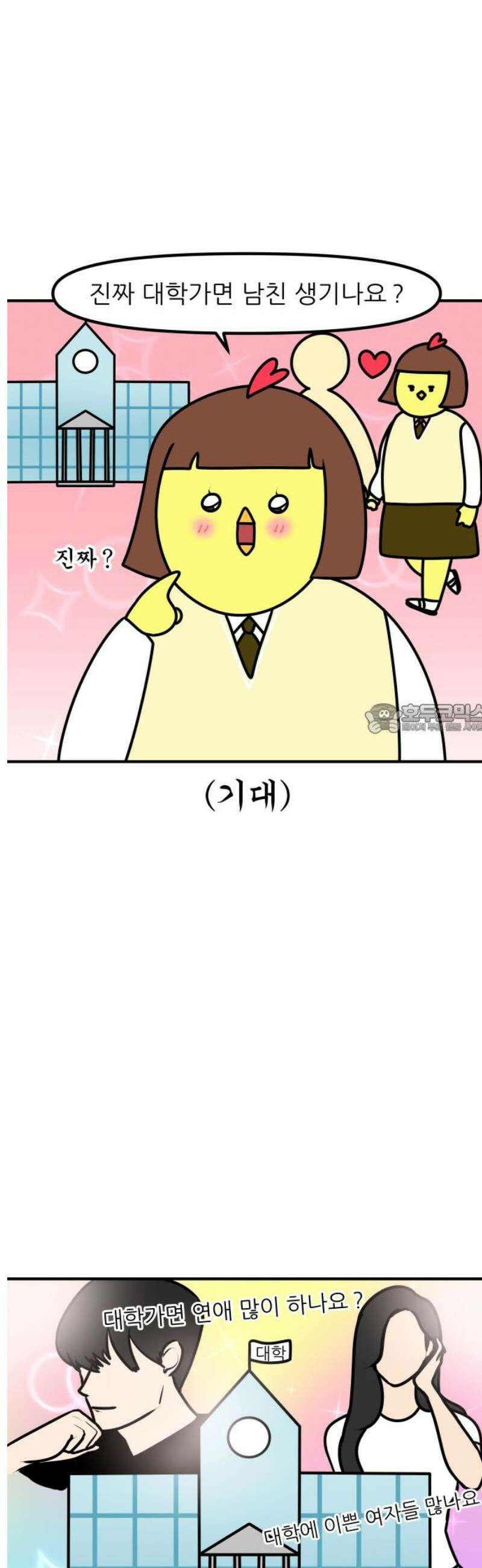 K학원 생존기 131화 - 보조 강사(2) 6