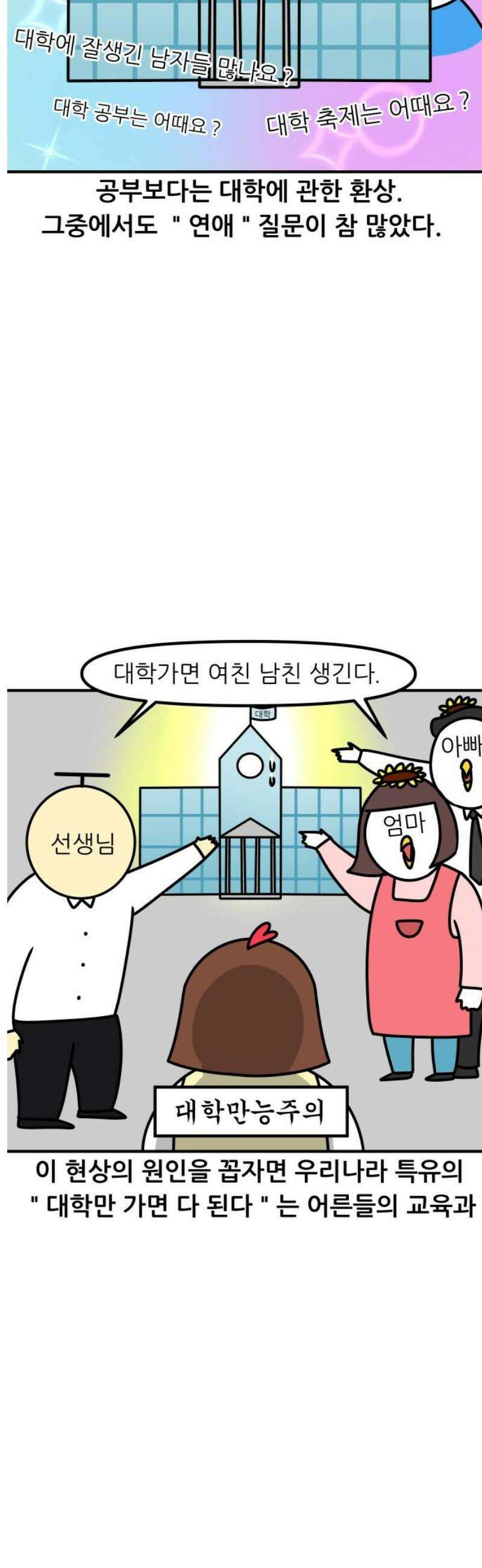 K학원 생존기 131화 - 보조 강사(2) 7