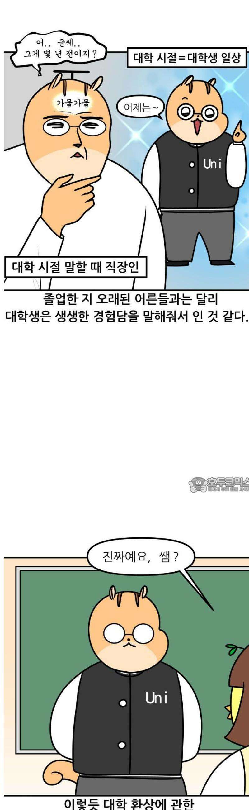 K학원 생존기 131화 - 보조 강사(2) 8