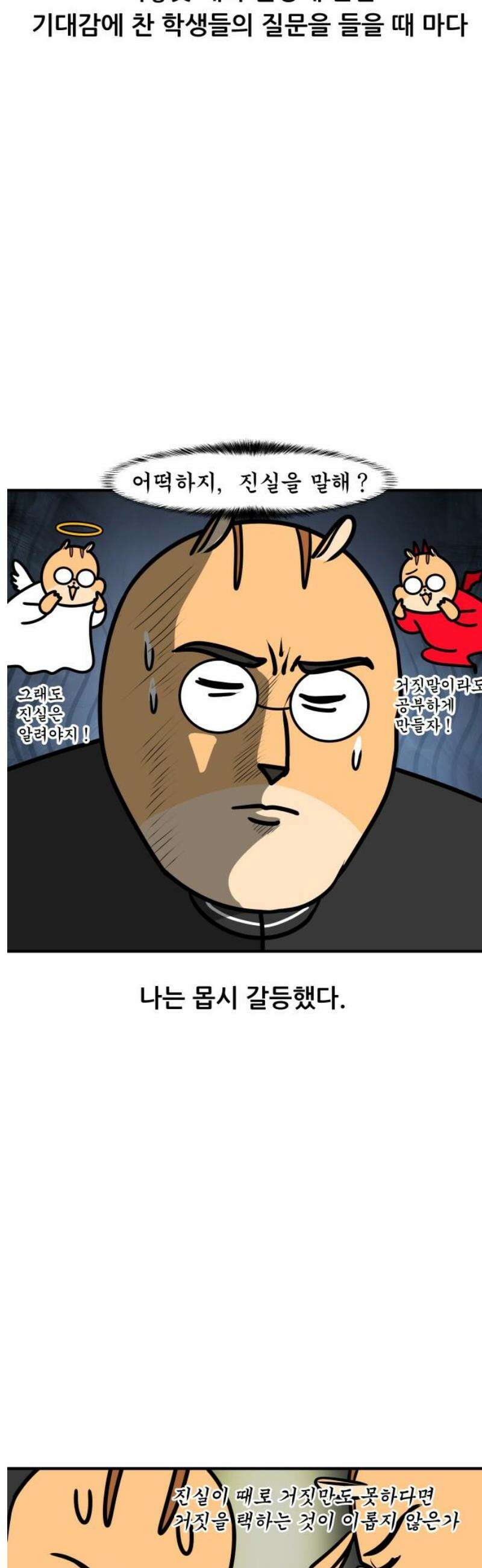 K학원 생존기 131화 - 보조 강사(2) 9