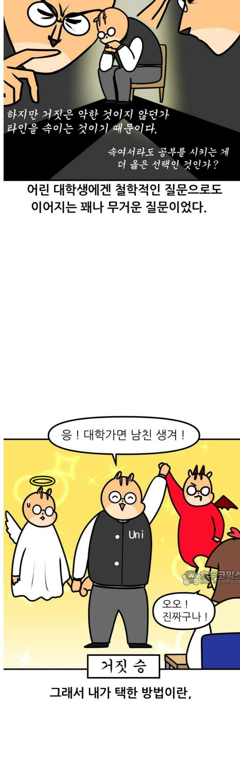 K학원 생존기 131화 - 보조 강사(2) 10