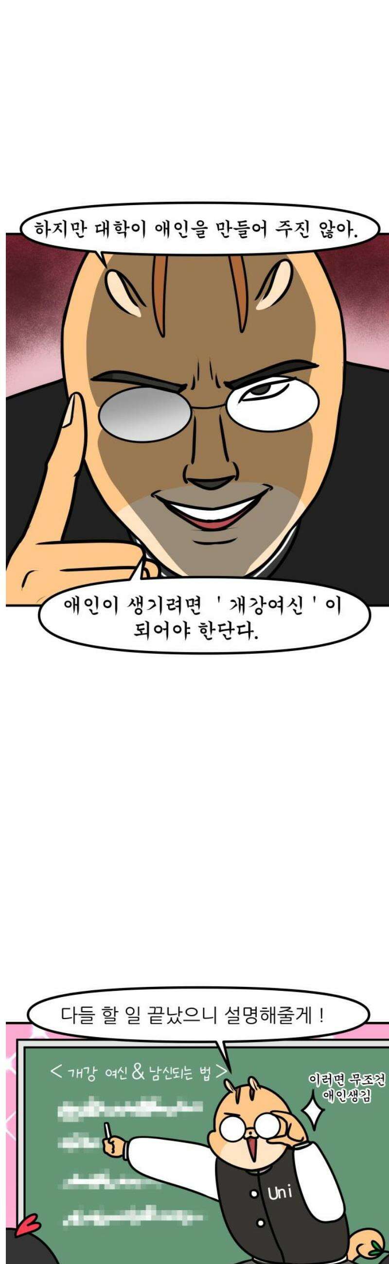 K학원 생존기 131화 - 보조 강사(2) 11