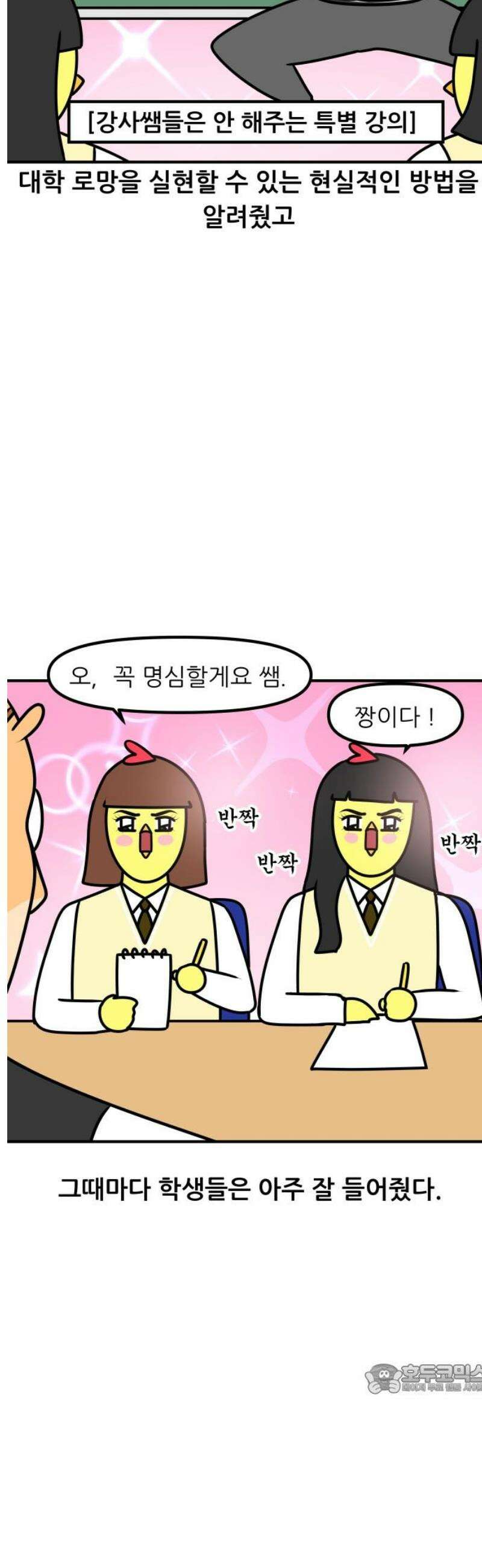 K학원 생존기 131화 - 보조 강사(2) 12