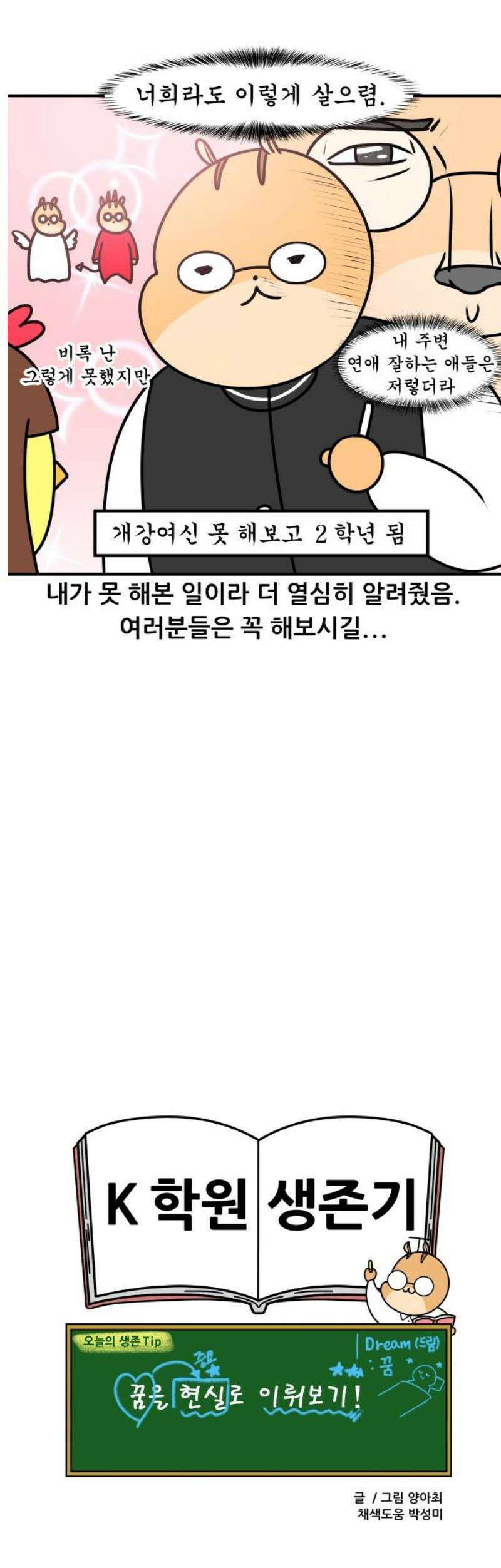 K학원 생존기 131화 - 보조 강사(2) 13
