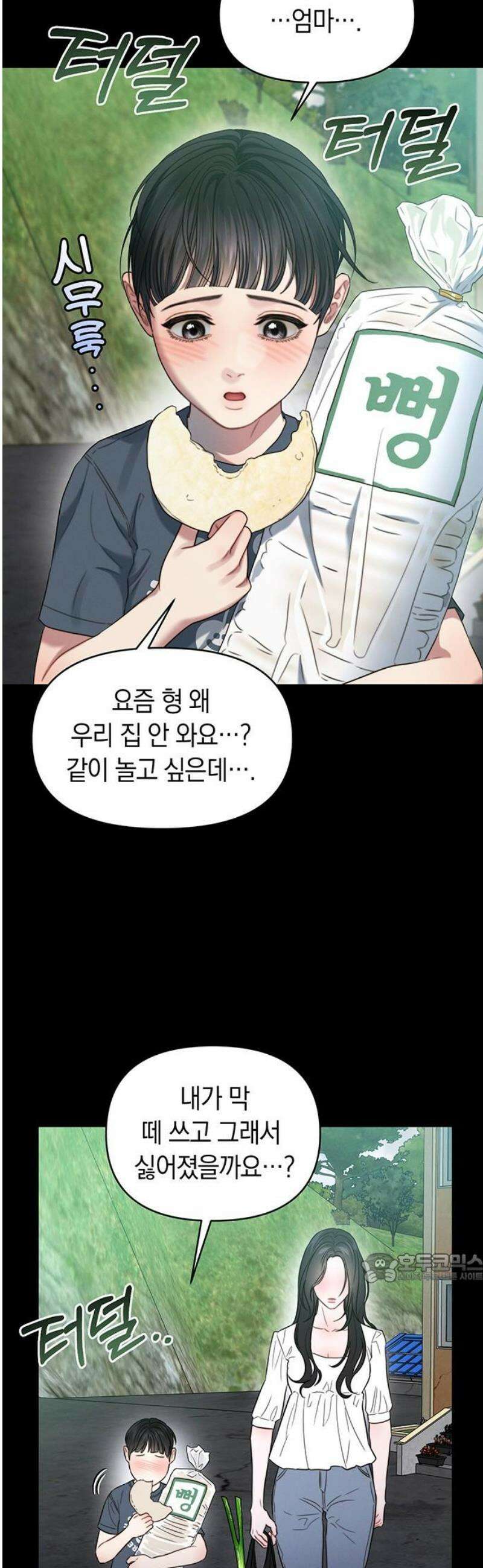 우아한 욕망 93화 2