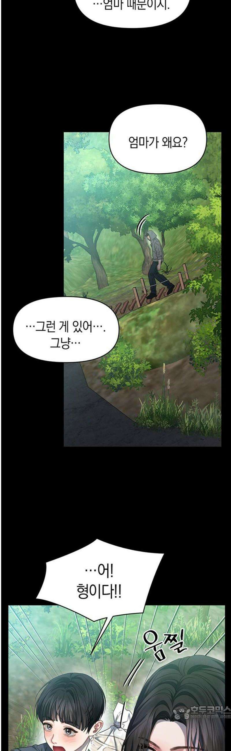 우아한 욕망 93화 4