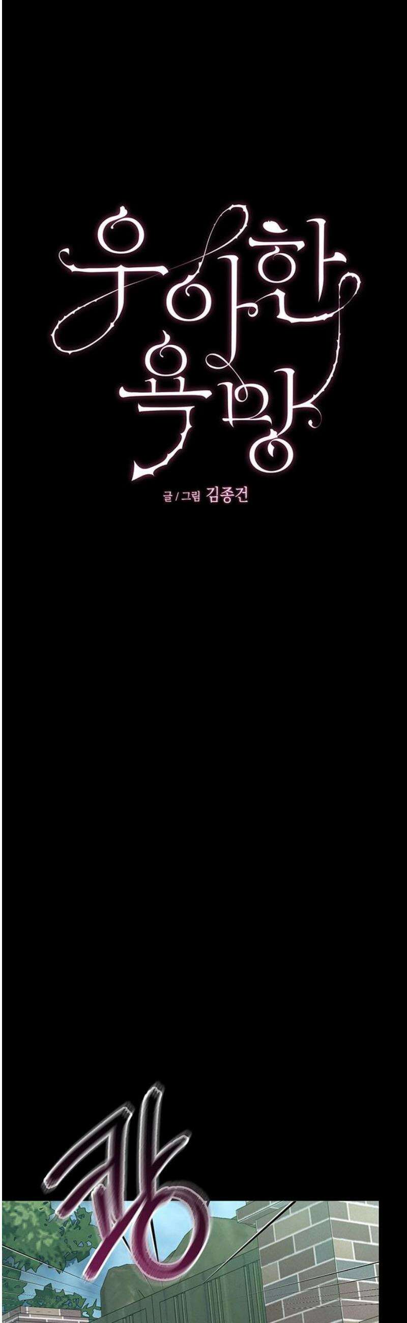 우아한 욕망 93화 10