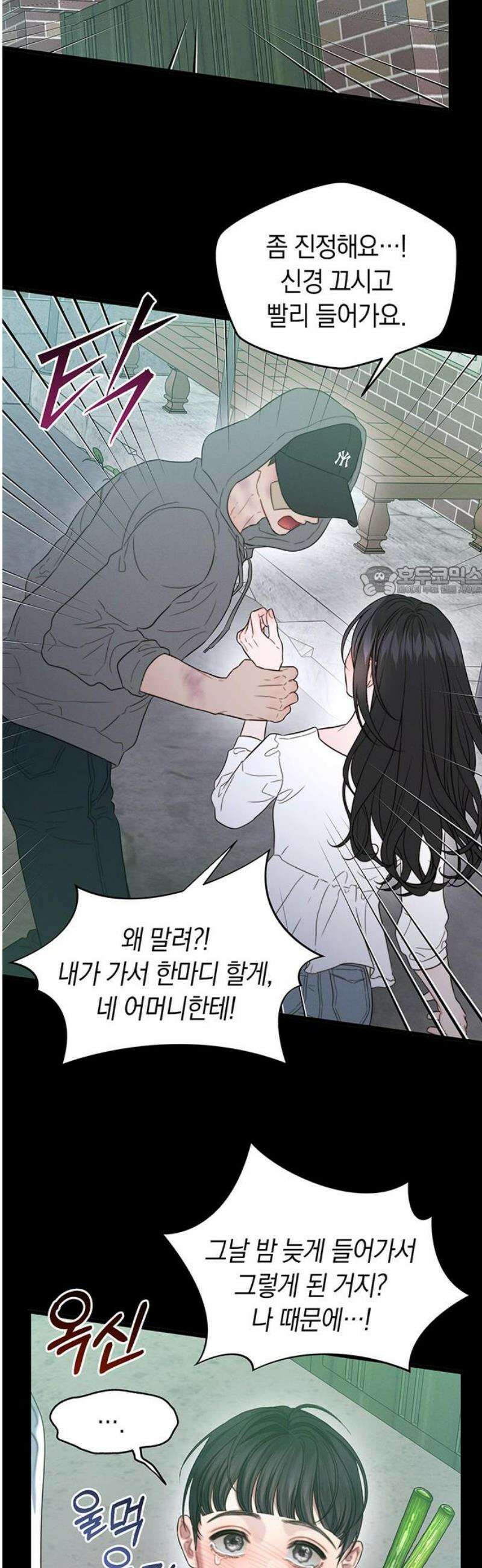 우아한 욕망 93화 11