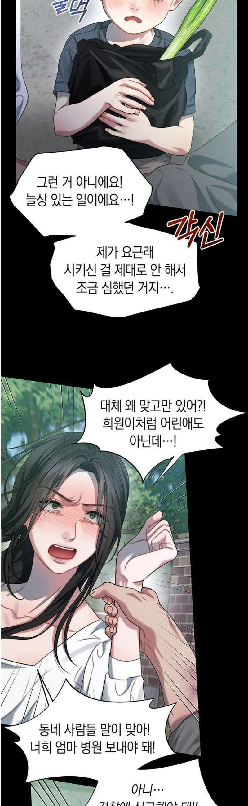 우아한 욕망 93화 12