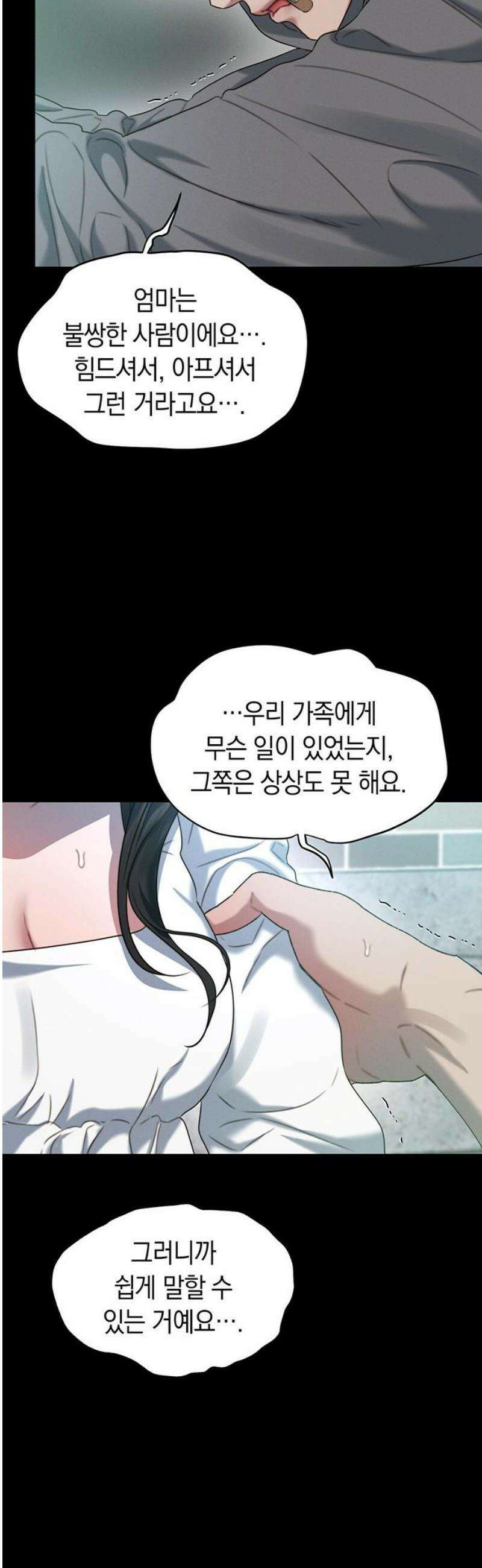 우아한 욕망 93화 16