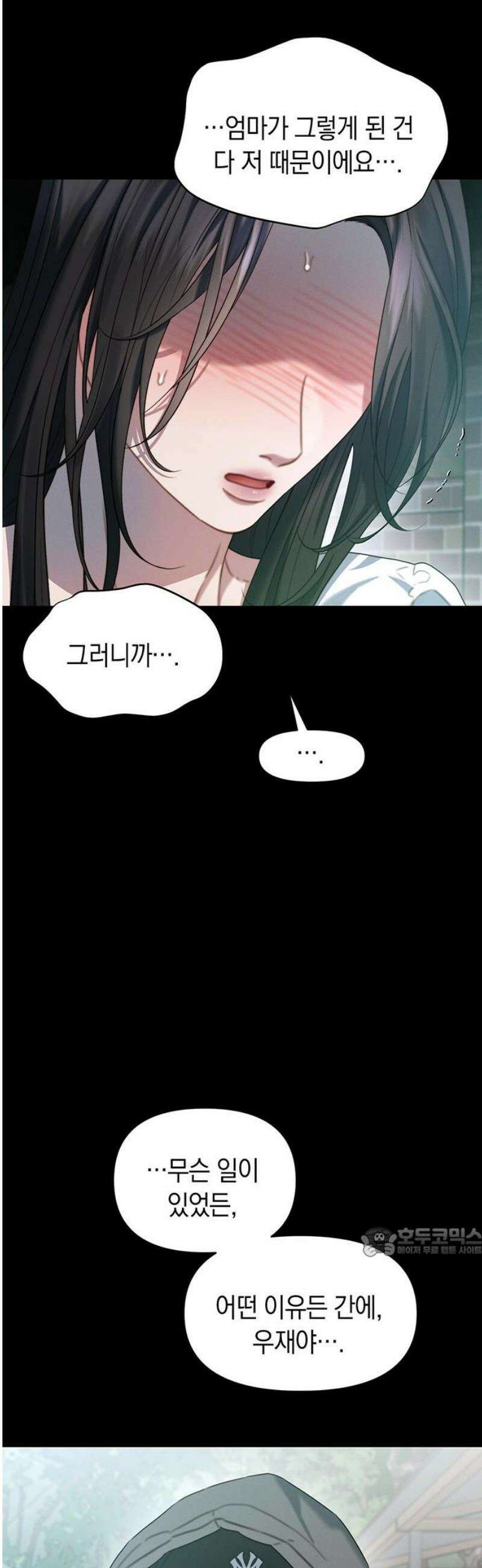 우아한 욕망 93화 17