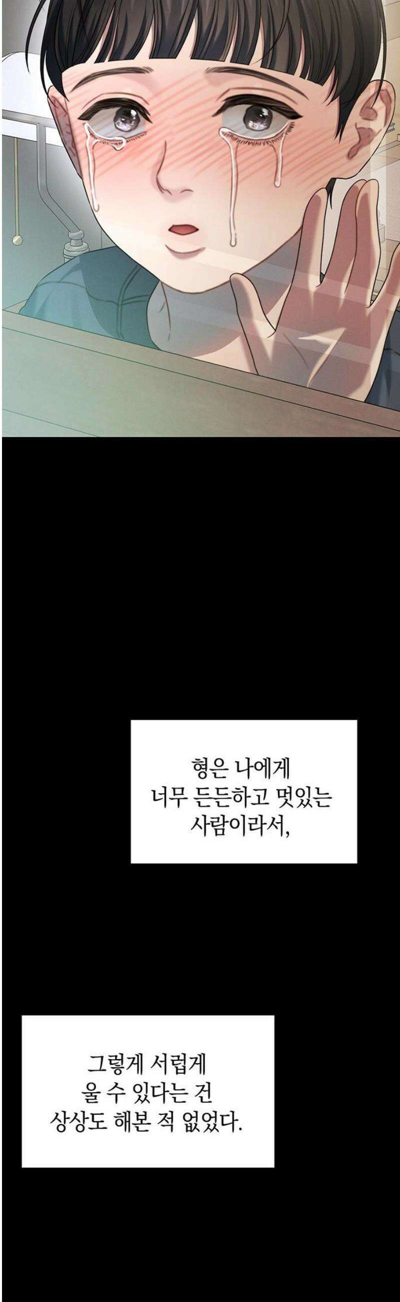 우아한 욕망 93화 31