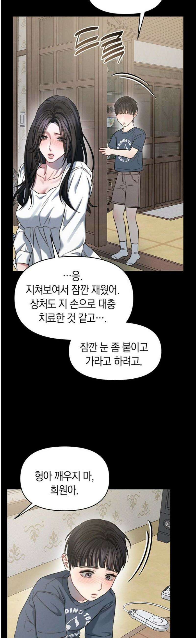 우아한 욕망 93화 33